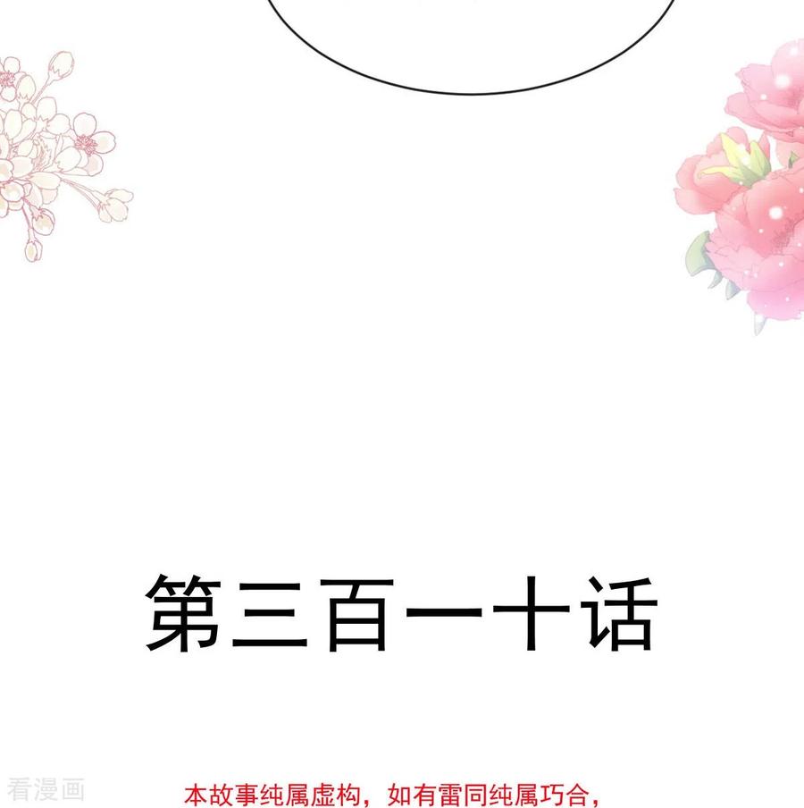 第310话你真的很美-霸道总裁轻点爱-热萌文化（第4张）