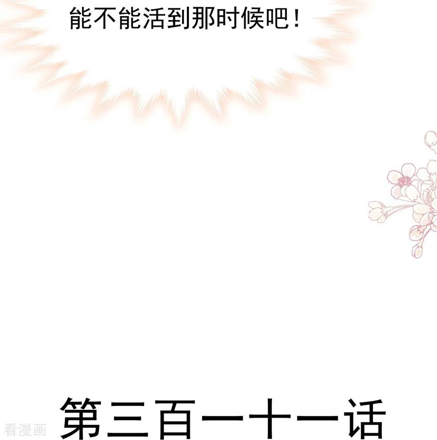 第311话你打算怎么谢我？-霸道总裁轻点爱-热萌文化（第4张）