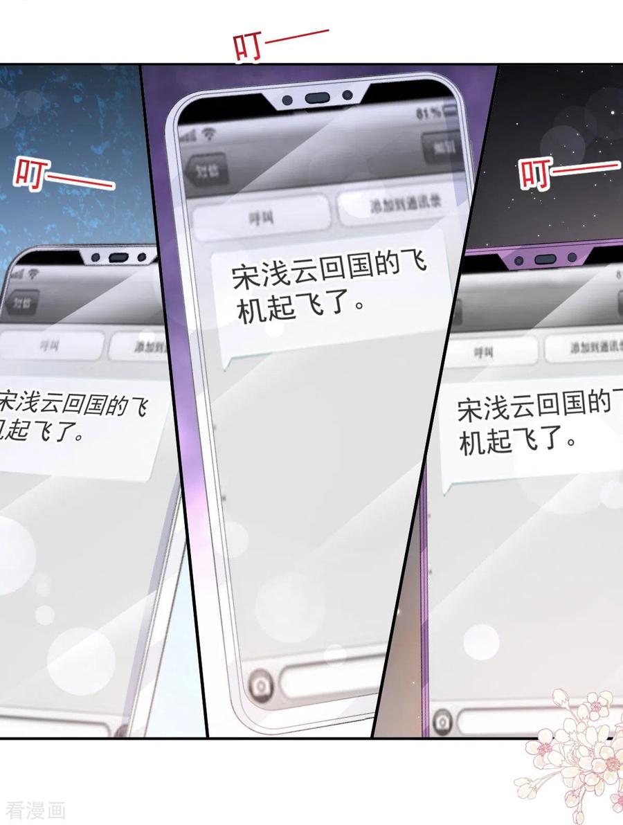 第311话你打算怎么谢我？-霸道总裁轻点爱-热萌文化（第20张）
