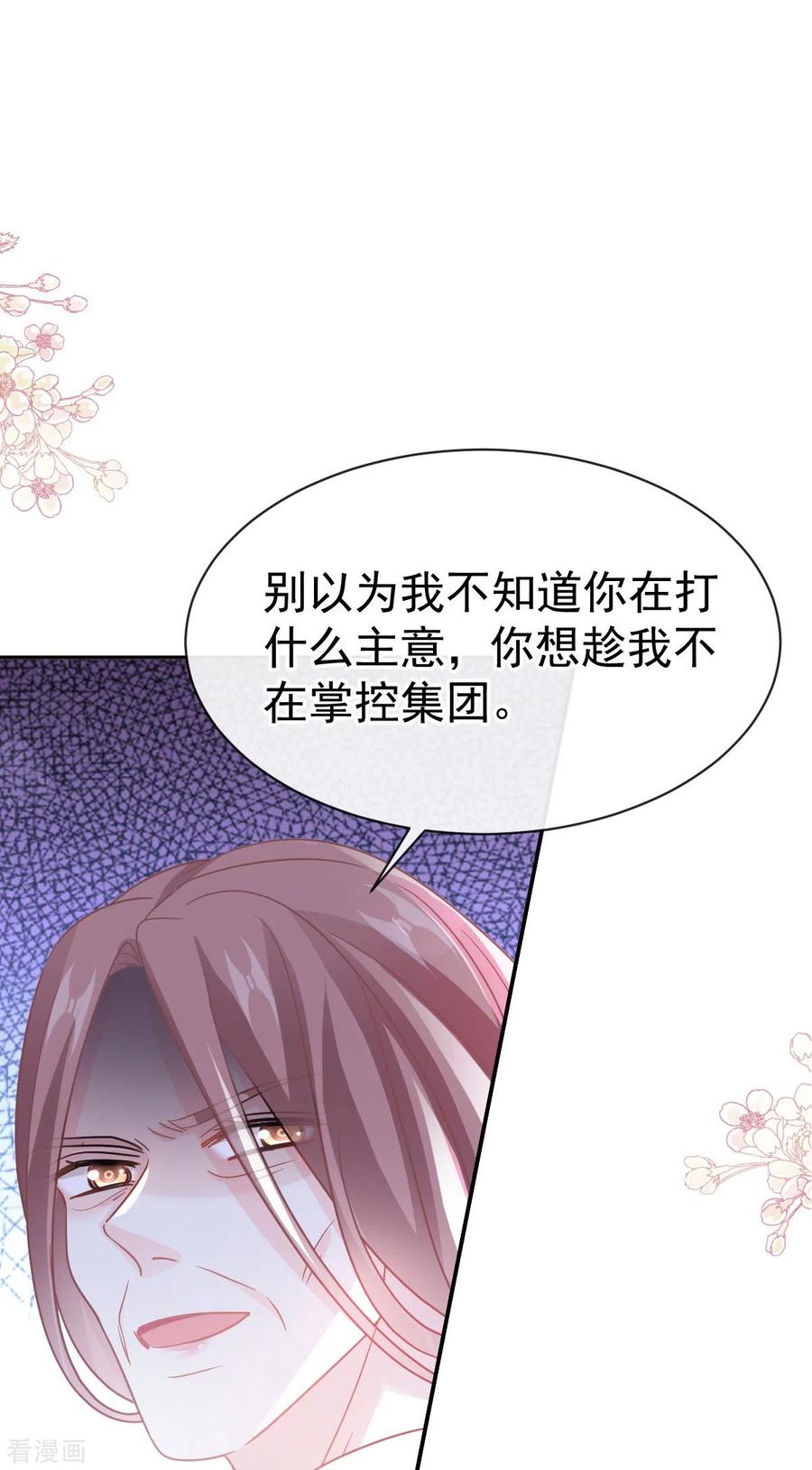 第311话你打算怎么谢我？-霸道总裁轻点爱-热萌文化（第2张）
