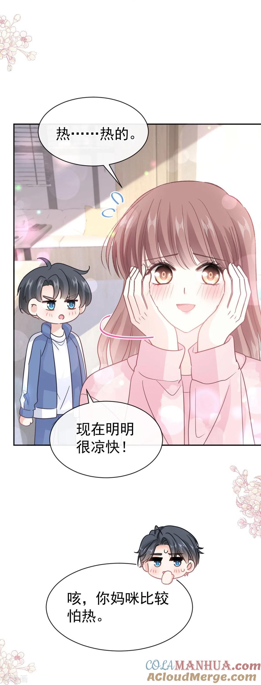 第311话你打算怎么谢我？-霸道总裁轻点爱-热萌文化（第9张）