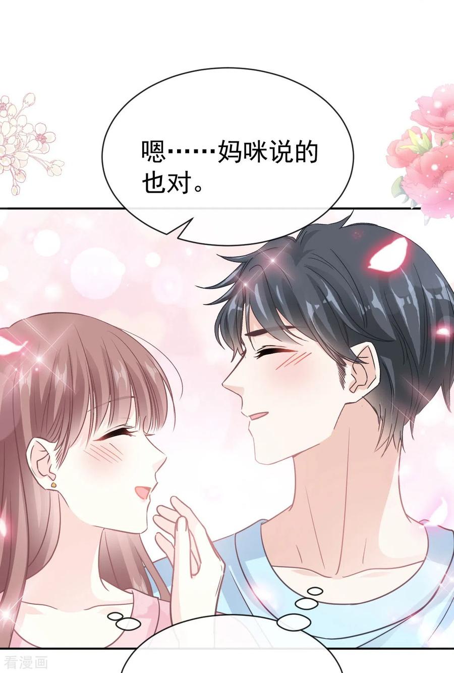 第311话你打算怎么谢我？-霸道总裁轻点爱-热萌文化（第14张）
