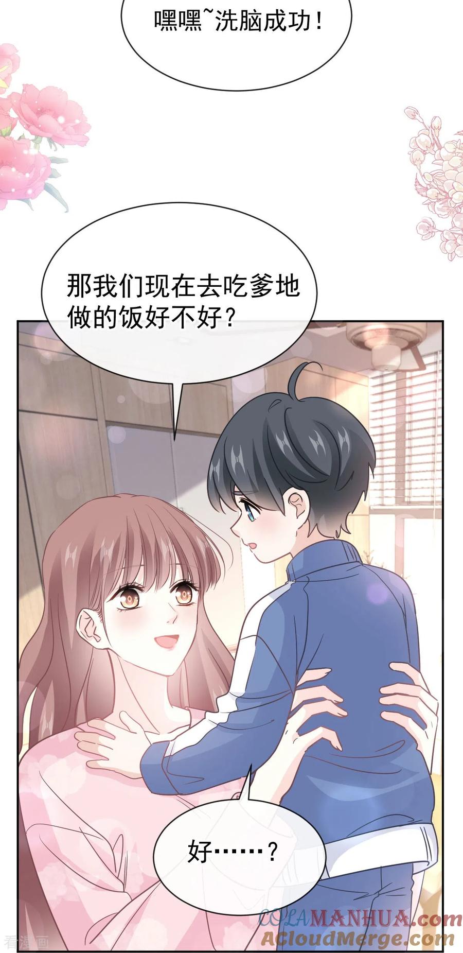 第311话你打算怎么谢我？-霸道总裁轻点爱-热萌文化（第15张）