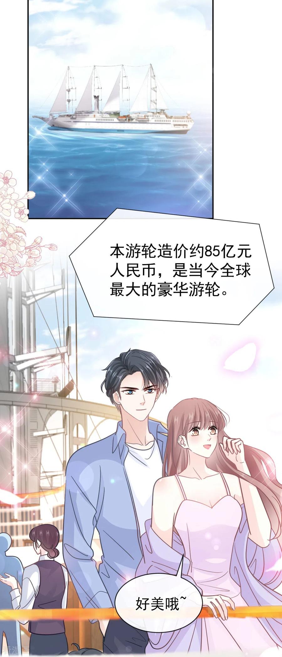 第311话你打算怎么谢我？-霸道总裁轻点爱-热萌文化（第26张）