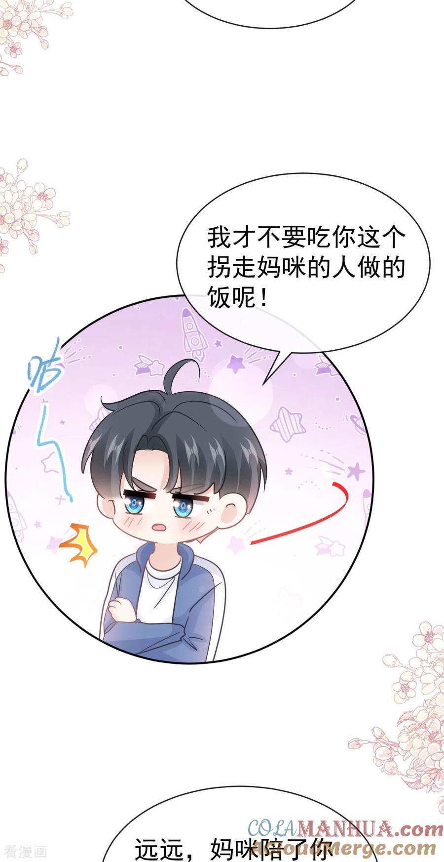 第311话你打算怎么谢我？-霸道总裁轻点爱-热萌文化（第11张）