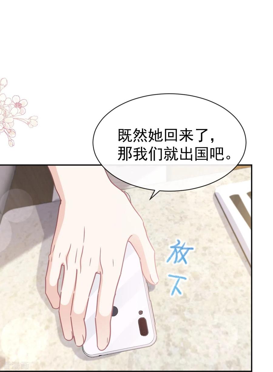 第311话你打算怎么谢我？-霸道总裁轻点爱-热萌文化（第22张）