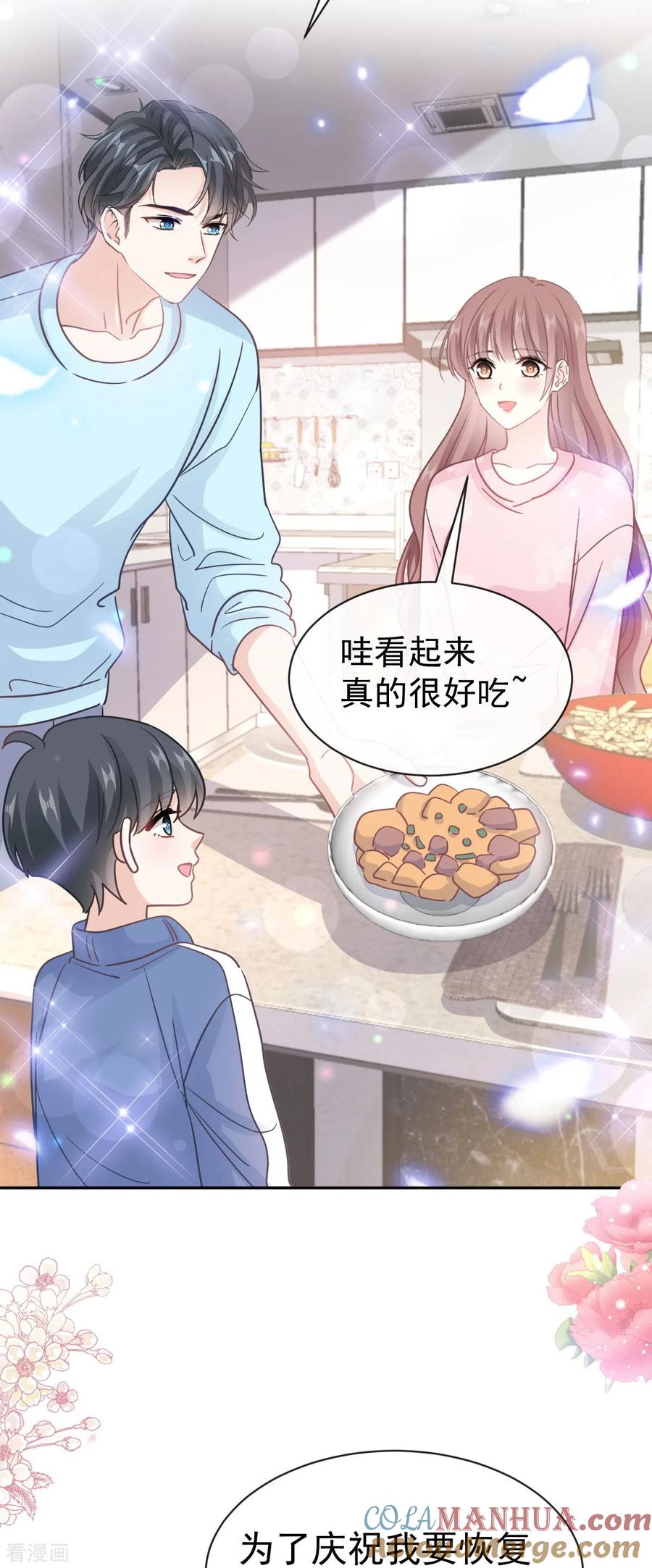 第311话你打算怎么谢我？-霸道总裁轻点爱-热萌文化（第17张）