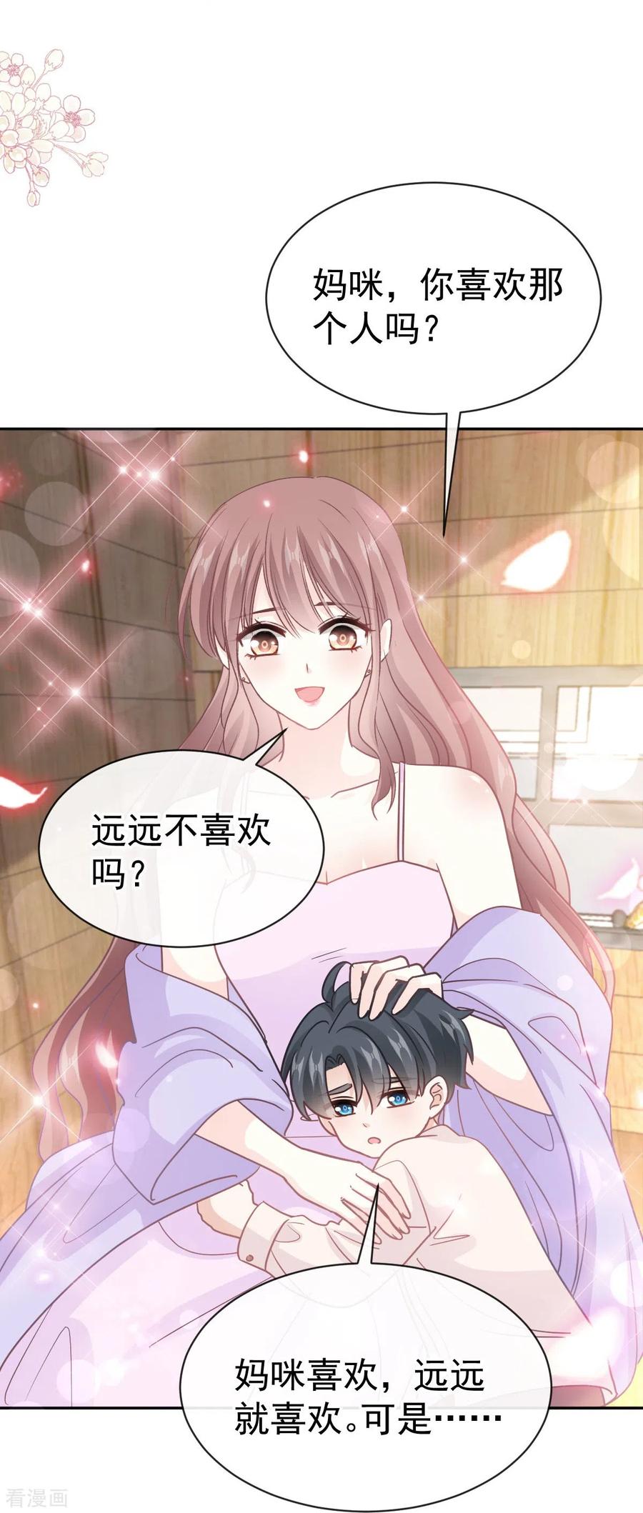 第312话大小狐狸争宠-霸道总裁轻点爱-热萌文化（第20张）