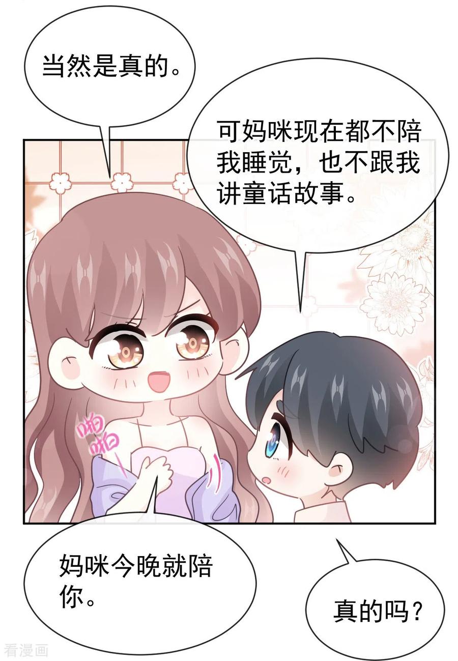 第312话大小狐狸争宠-霸道总裁轻点爱-热萌文化（第24张）