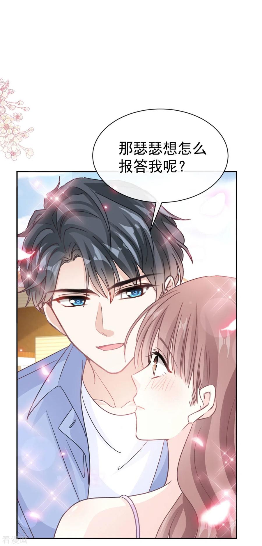 第312话大小狐狸争宠-霸道总裁轻点爱-热萌文化（第2张）