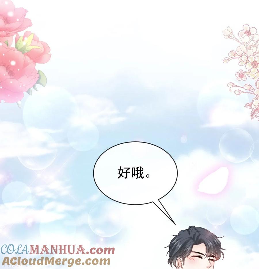 第312话大小狐狸争宠-霸道总裁轻点爱-热萌文化（第11张）