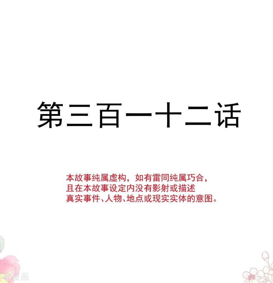 第312话大小狐狸争宠-霸道总裁轻点爱-热萌文化（第4张）