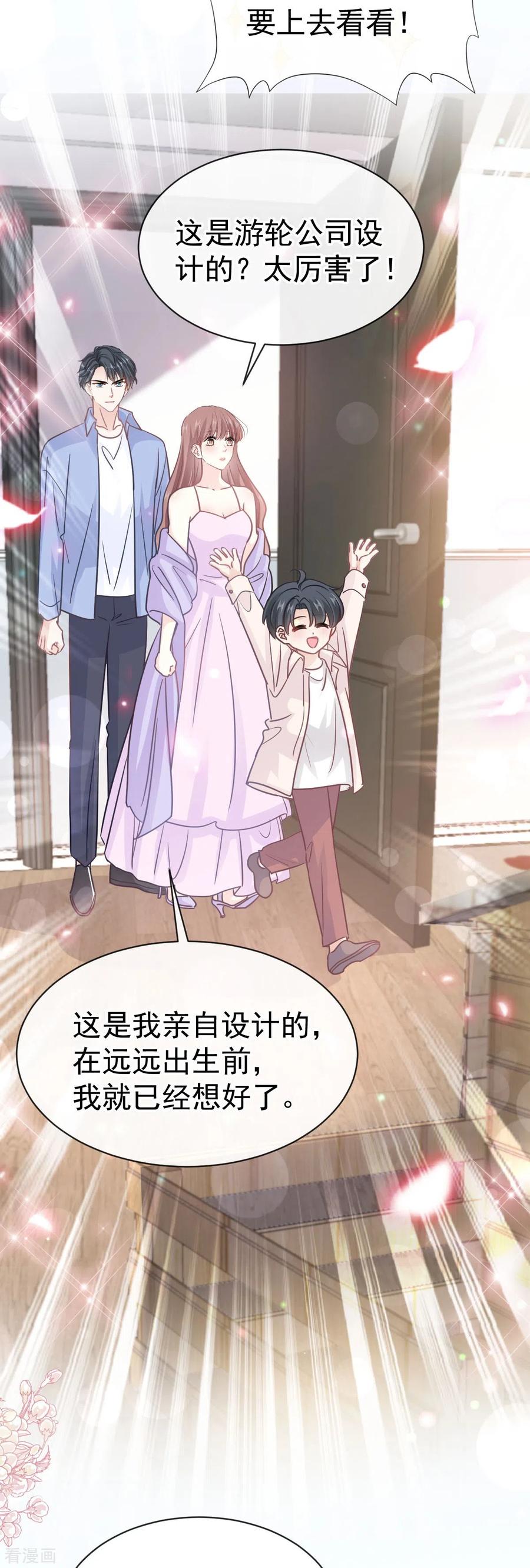 第312话大小狐狸争宠-霸道总裁轻点爱-热萌文化（第16张）
