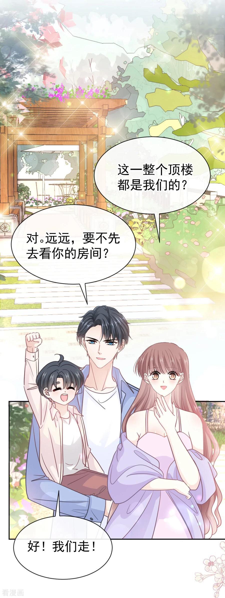 第312话大小狐狸争宠-霸道总裁轻点爱-热萌文化（第14张）