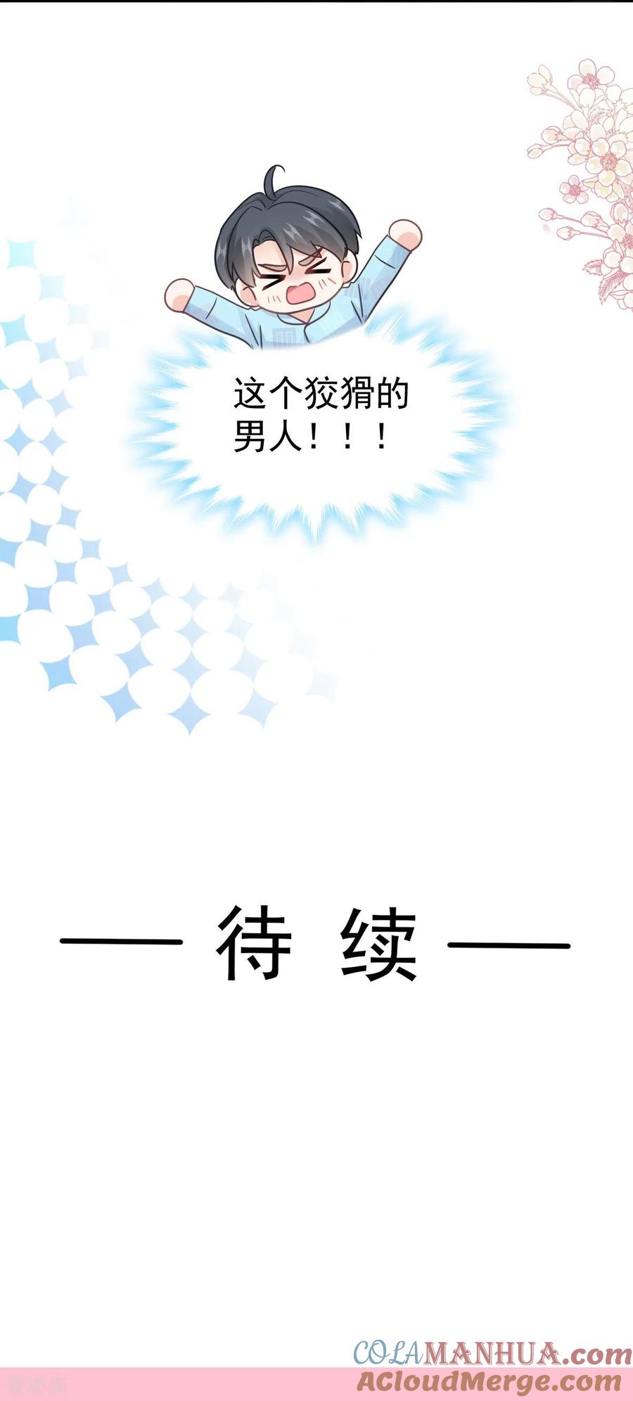 第312话大小狐狸争宠-霸道总裁轻点爱-热萌文化（第31张）