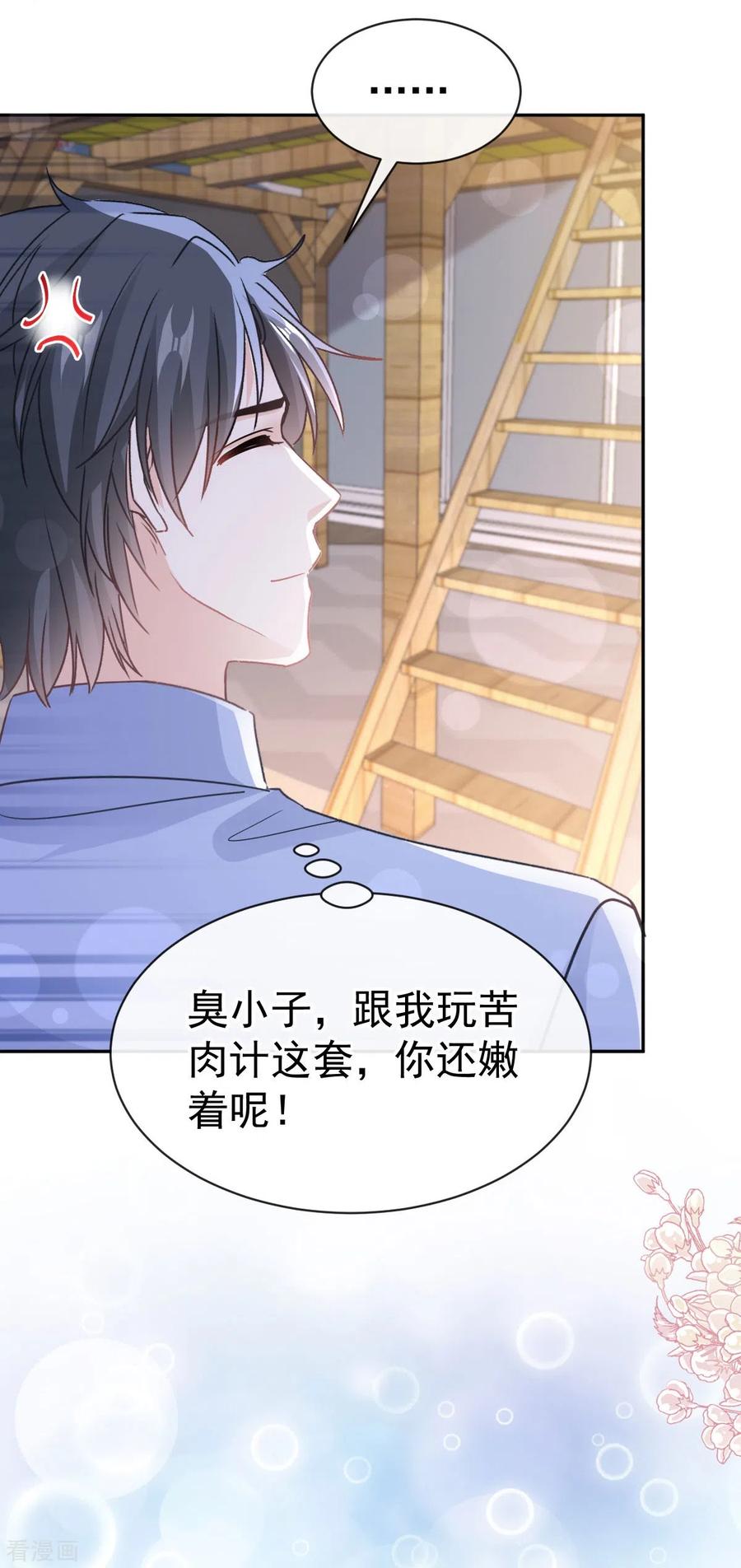 第312话大小狐狸争宠-霸道总裁轻点爱-热萌文化（第26张）