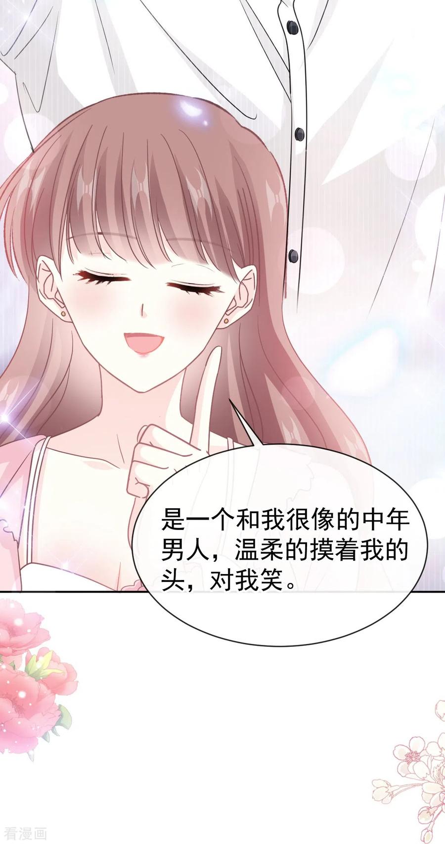 第313话我要见爸爸！-霸道总裁轻点爱-热萌文化（第8张）