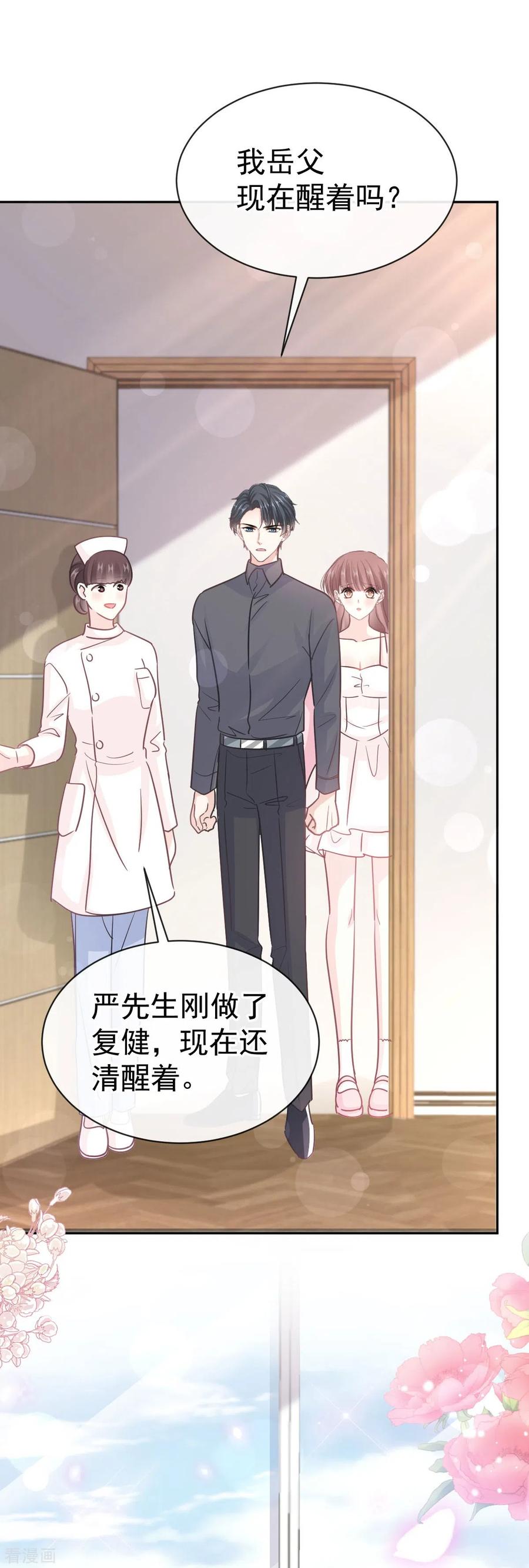 第313话我要见爸爸！-霸道总裁轻点爱-热萌文化（第18张）