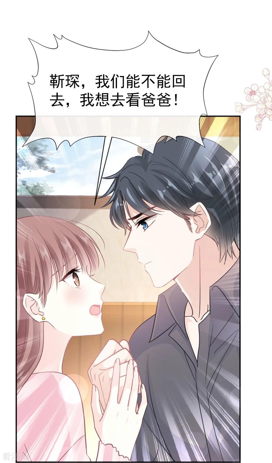 第313话我要见爸爸！-霸道总裁轻点爱-热萌文化（第14张）