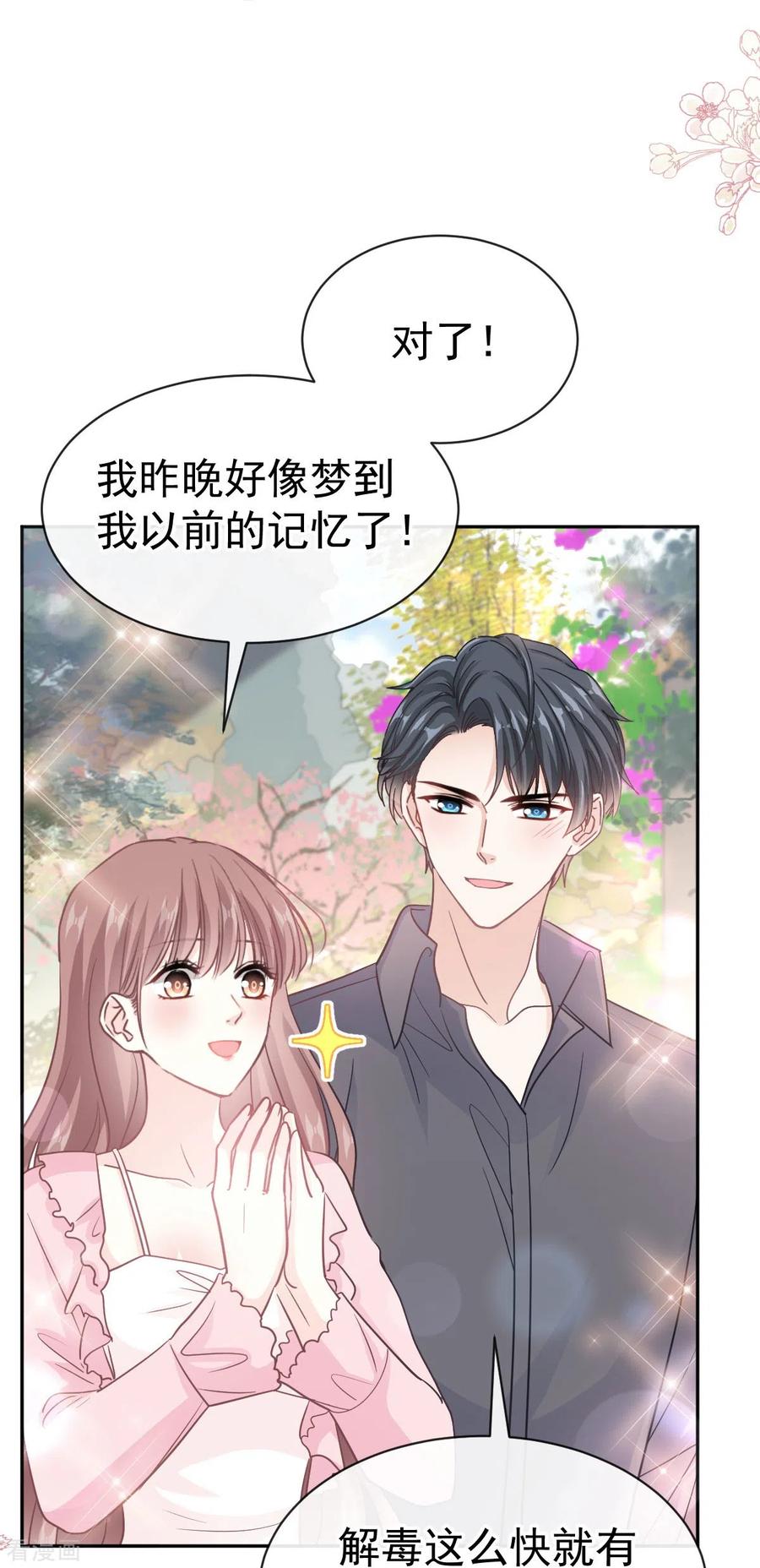 第313话我要见爸爸！-霸道总裁轻点爱-热萌文化（第6张）