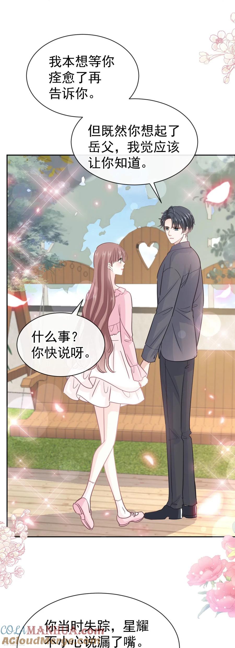 第313话我要见爸爸！-霸道总裁轻点爱-热萌文化（第11张）