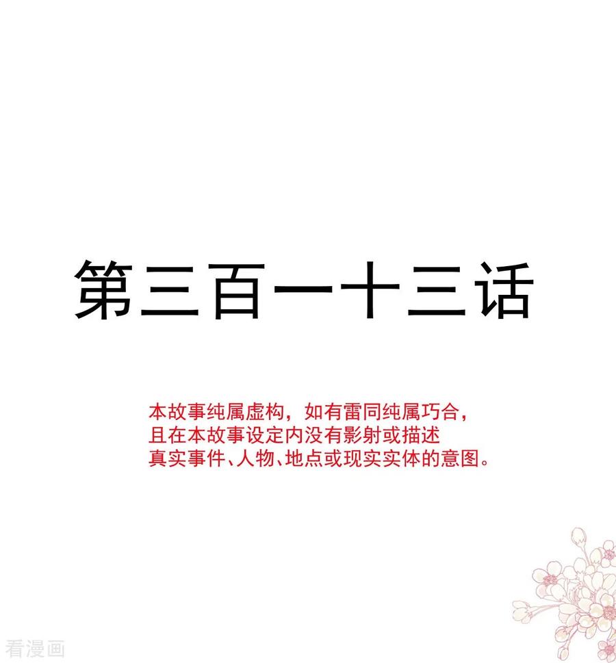 第313话我要见爸爸！-霸道总裁轻点爱-热萌文化（第2张）