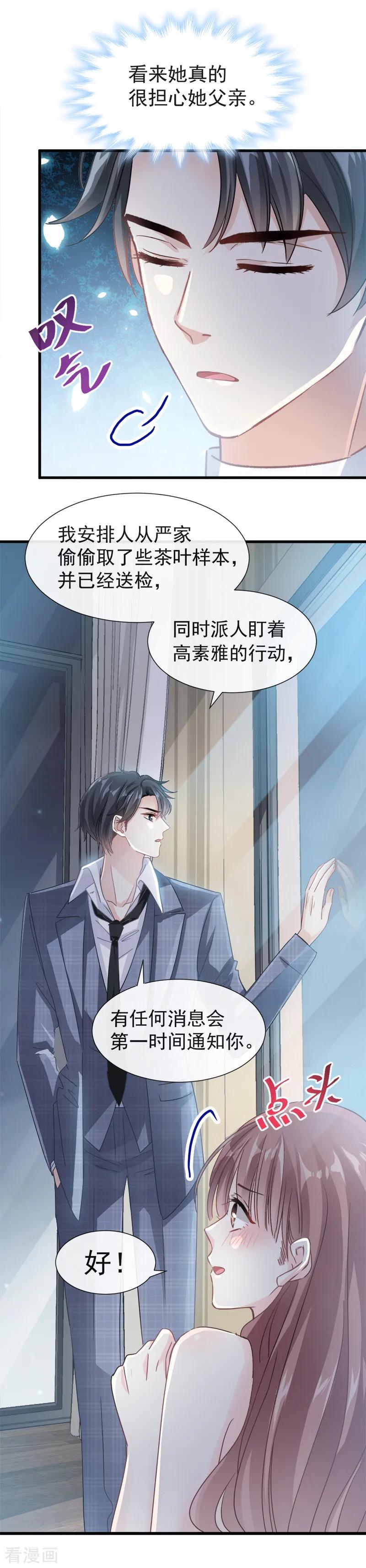 第30话想占为己有-霸道总裁轻点爱-热萌文化（第4张）