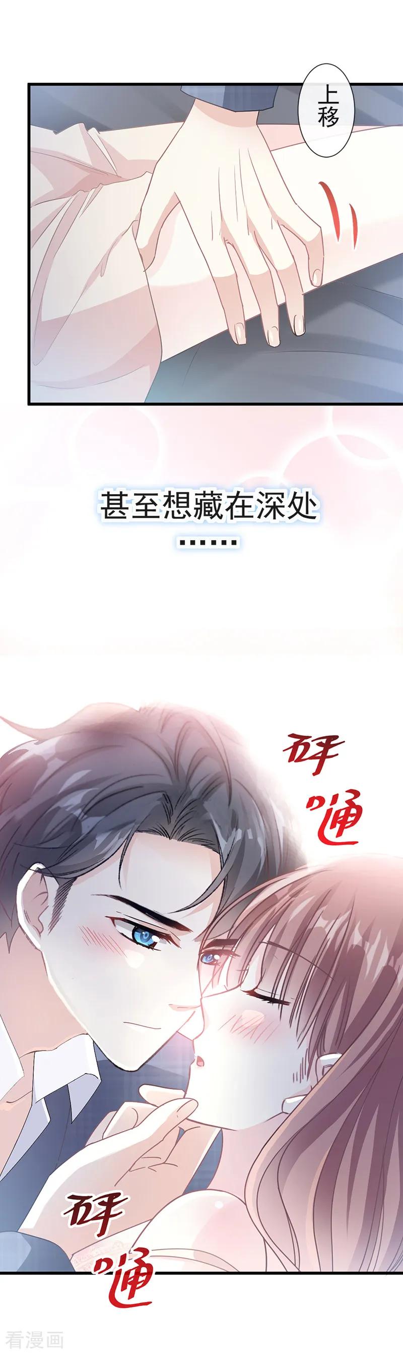 第30话想占为己有-霸道总裁轻点爱-热萌文化（第16张）