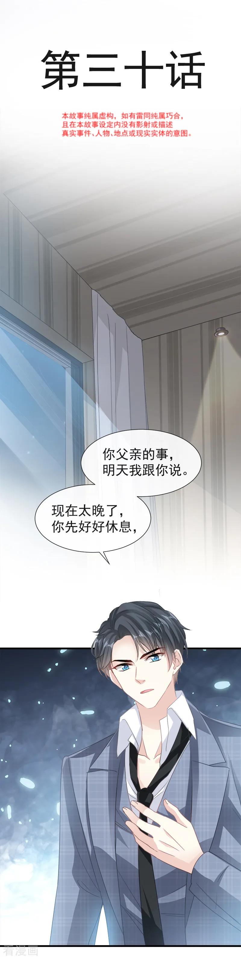 第30话想占为己有-霸道总裁轻点爱-热萌文化（第2张）