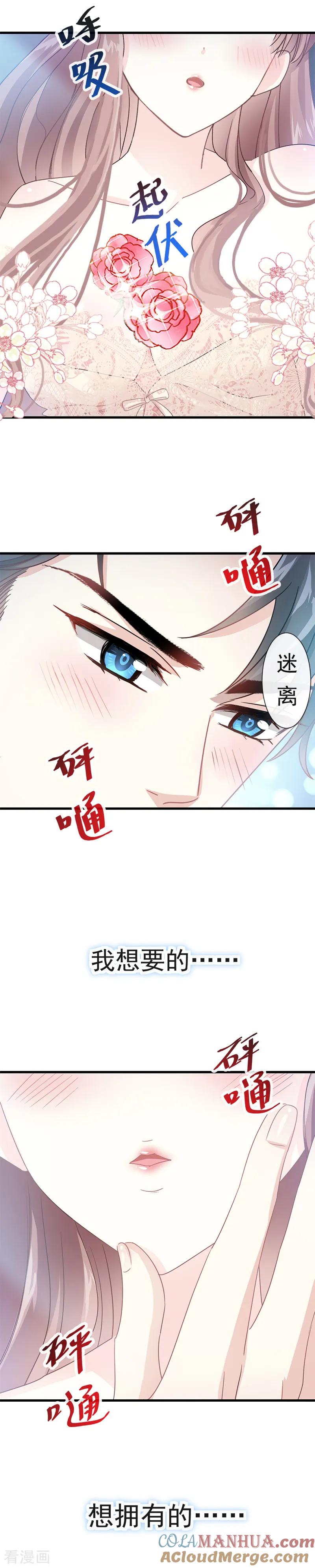 第30话想占为己有-霸道总裁轻点爱-热萌文化（第15张）