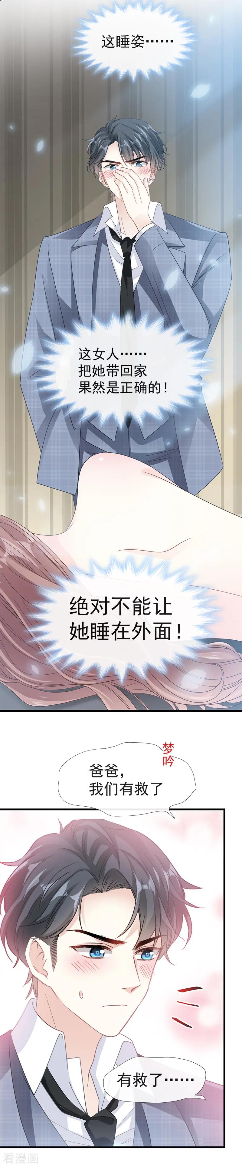 第30话想占为己有-霸道总裁轻点爱-热萌文化（第12张）