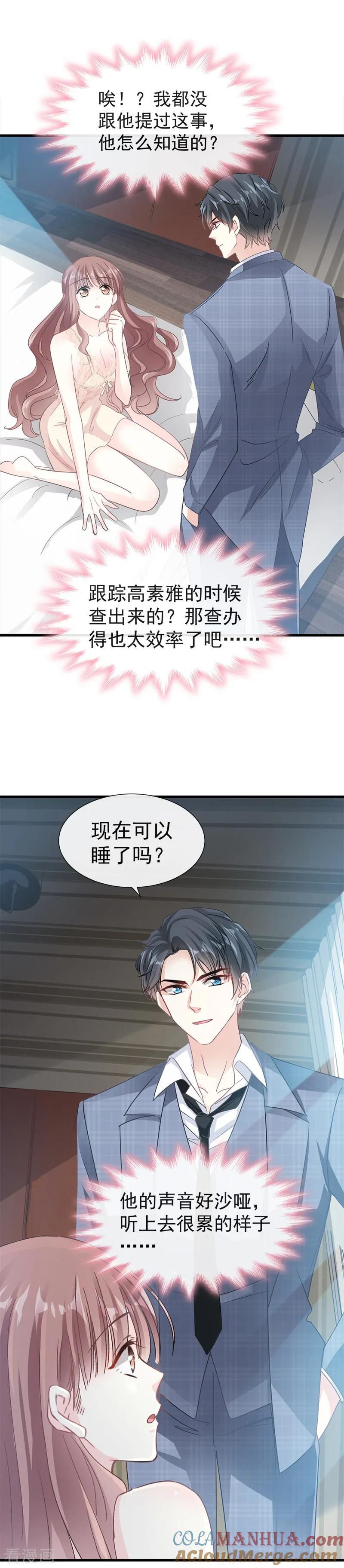 第30话想占为己有-霸道总裁轻点爱-热萌文化（第7张）