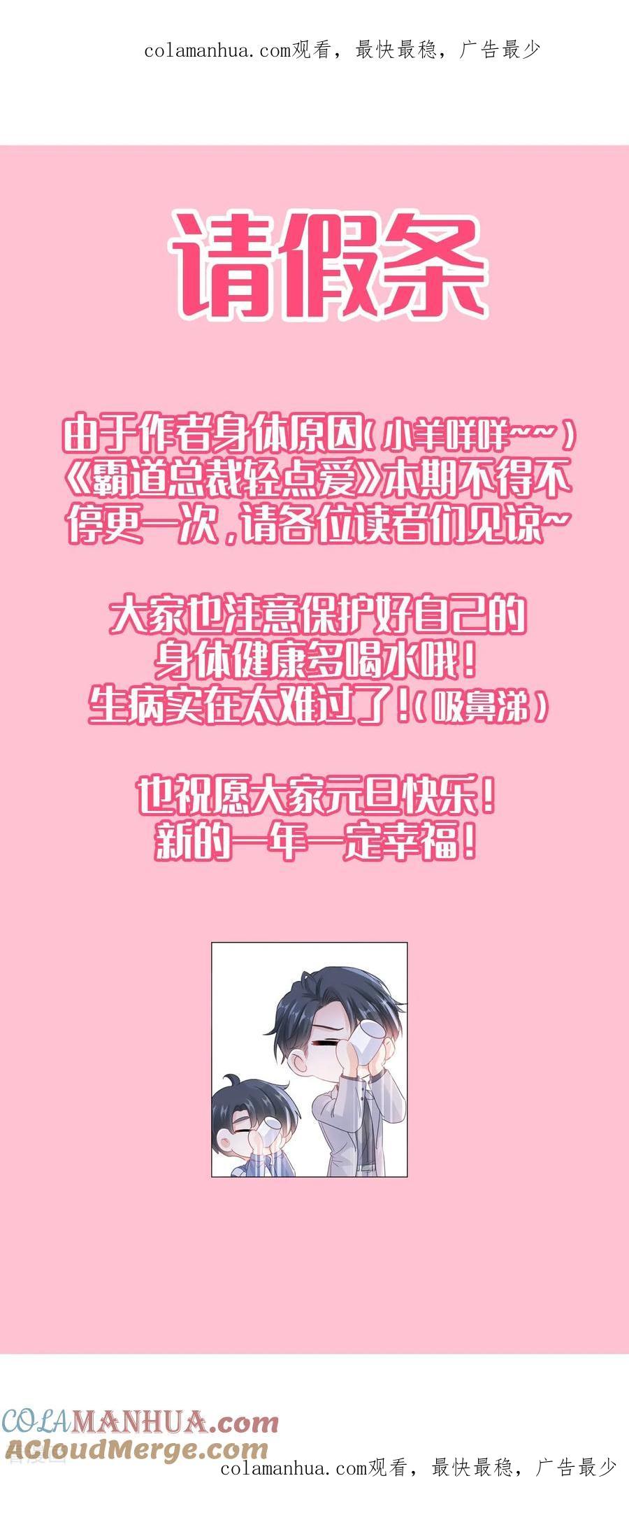 请假条咩咩咩-霸道总裁轻点爱-热萌文化（第1张）
