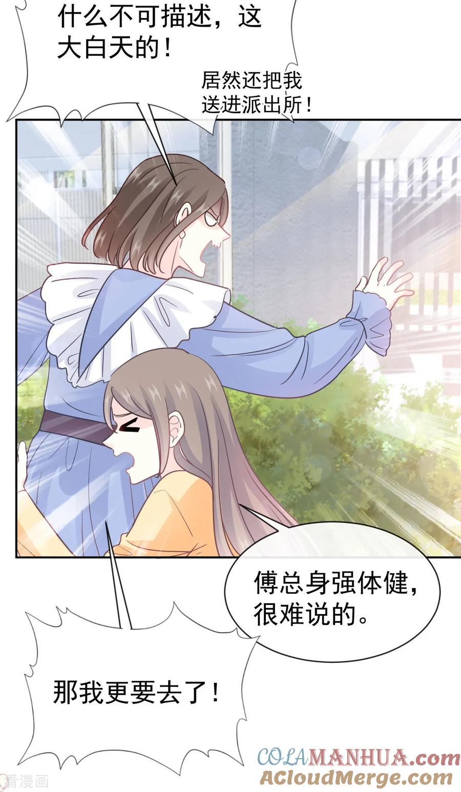 第314谢谢你-霸道总裁轻点爱-热萌文化（第15张）