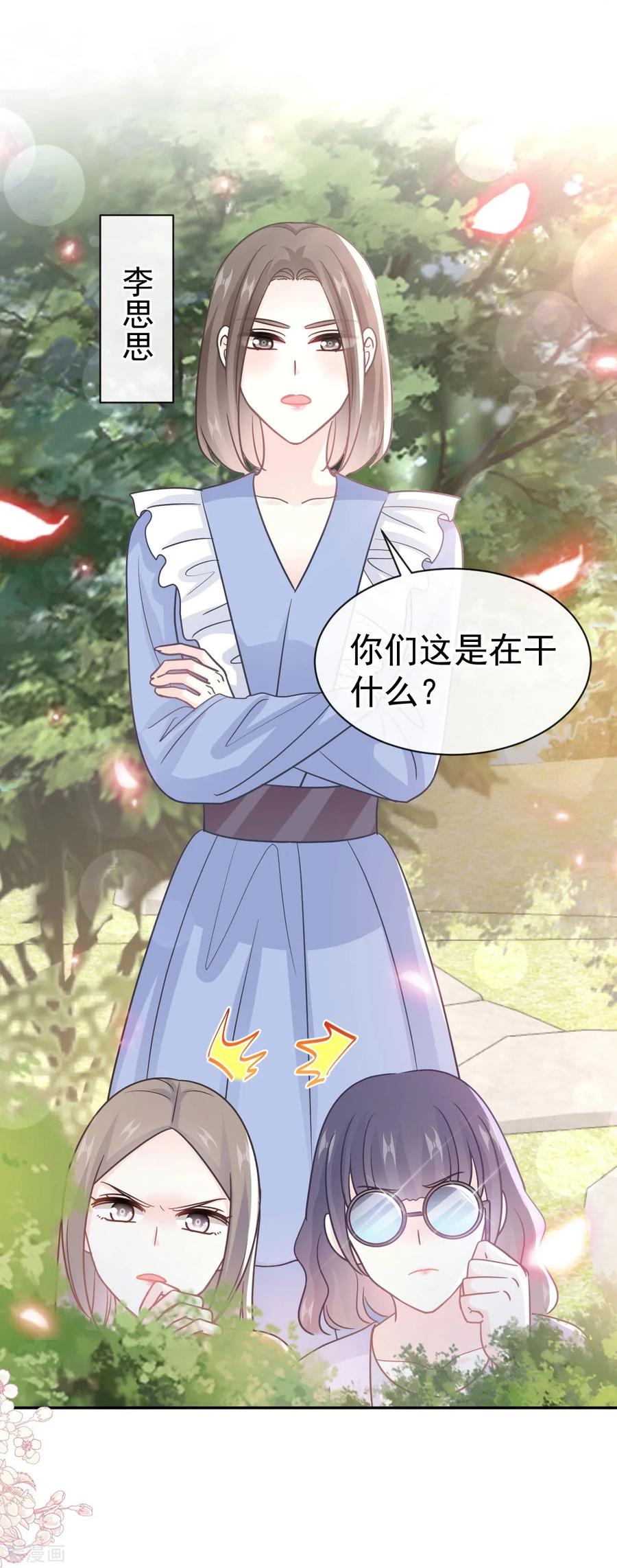 第314谢谢你-霸道总裁轻点爱-热萌文化（第10张）