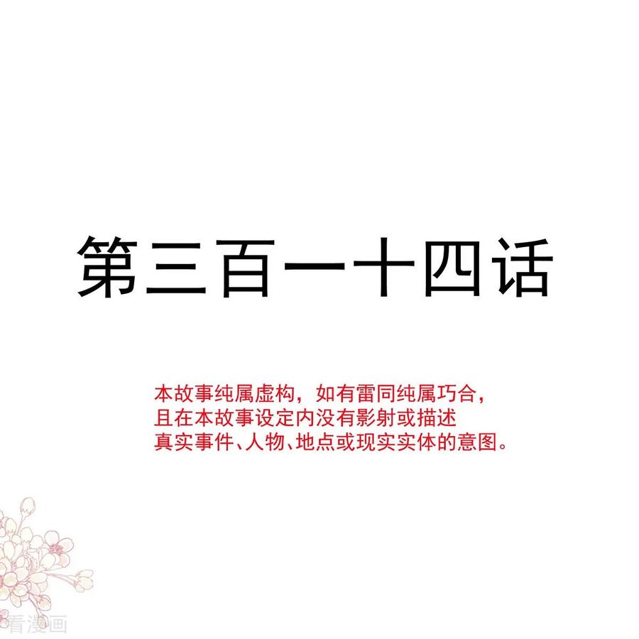 第314谢谢你-霸道总裁轻点爱-热萌文化（第2张）