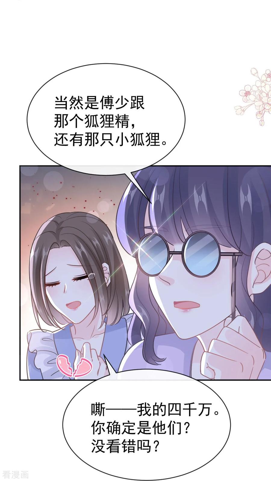 第314谢谢你-霸道总裁轻点爱-热萌文化（第12张）