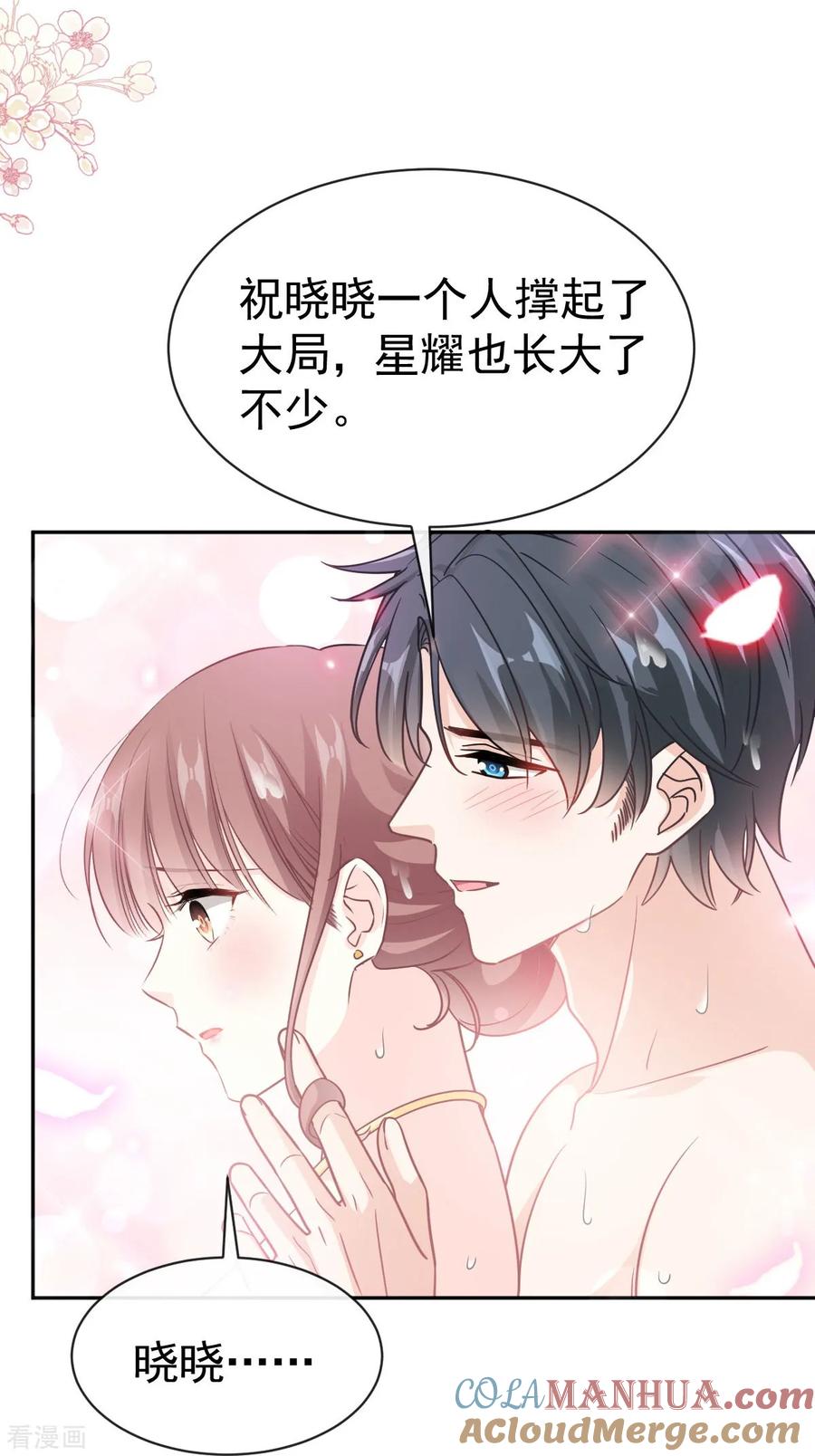 第314谢谢你-霸道总裁轻点爱-热萌文化（第21张）