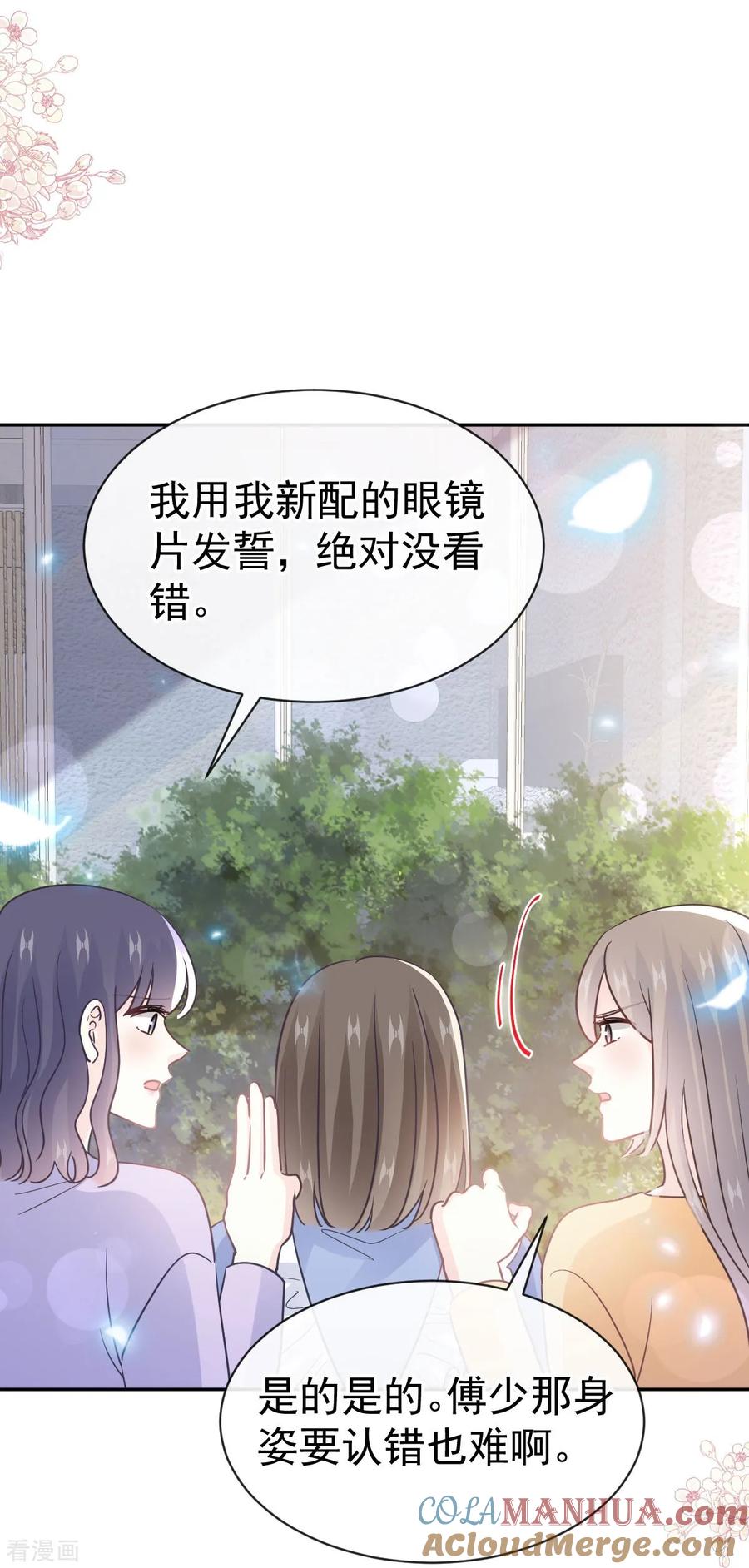 第314谢谢你-霸道总裁轻点爱-热萌文化（第13张）