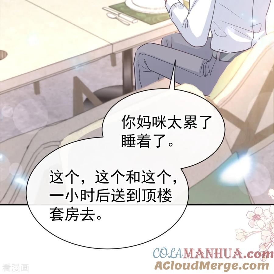 第315话爱意-霸道总裁轻点爱-热萌文化（第11张）