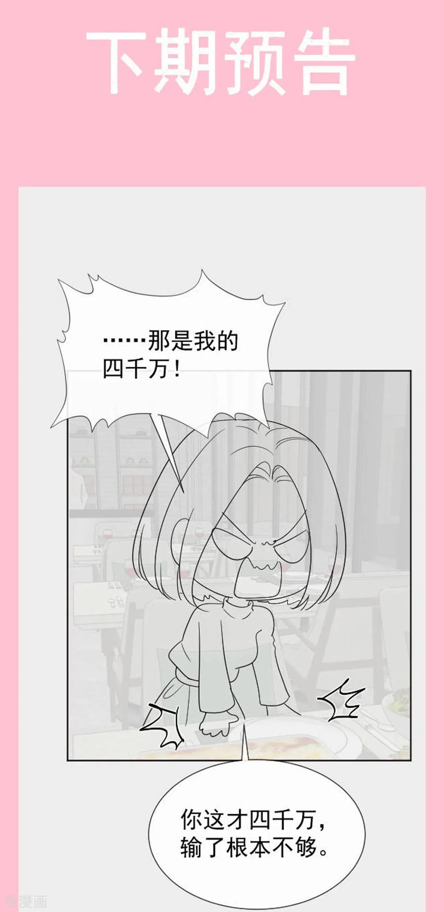 第315话爱意-霸道总裁轻点爱-热萌文化（第34张）