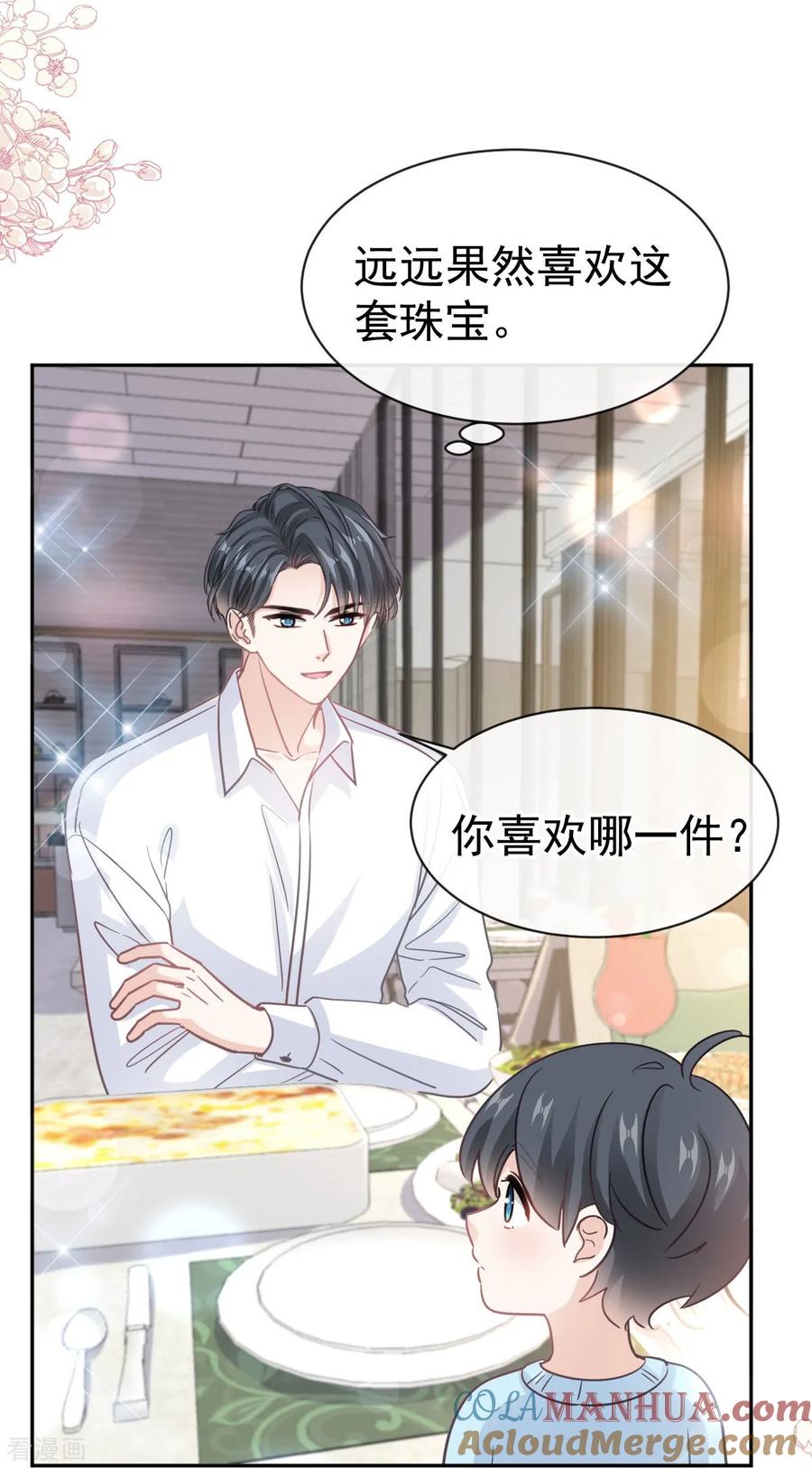 第315话爱意-霸道总裁轻点爱-热萌文化（第23张）