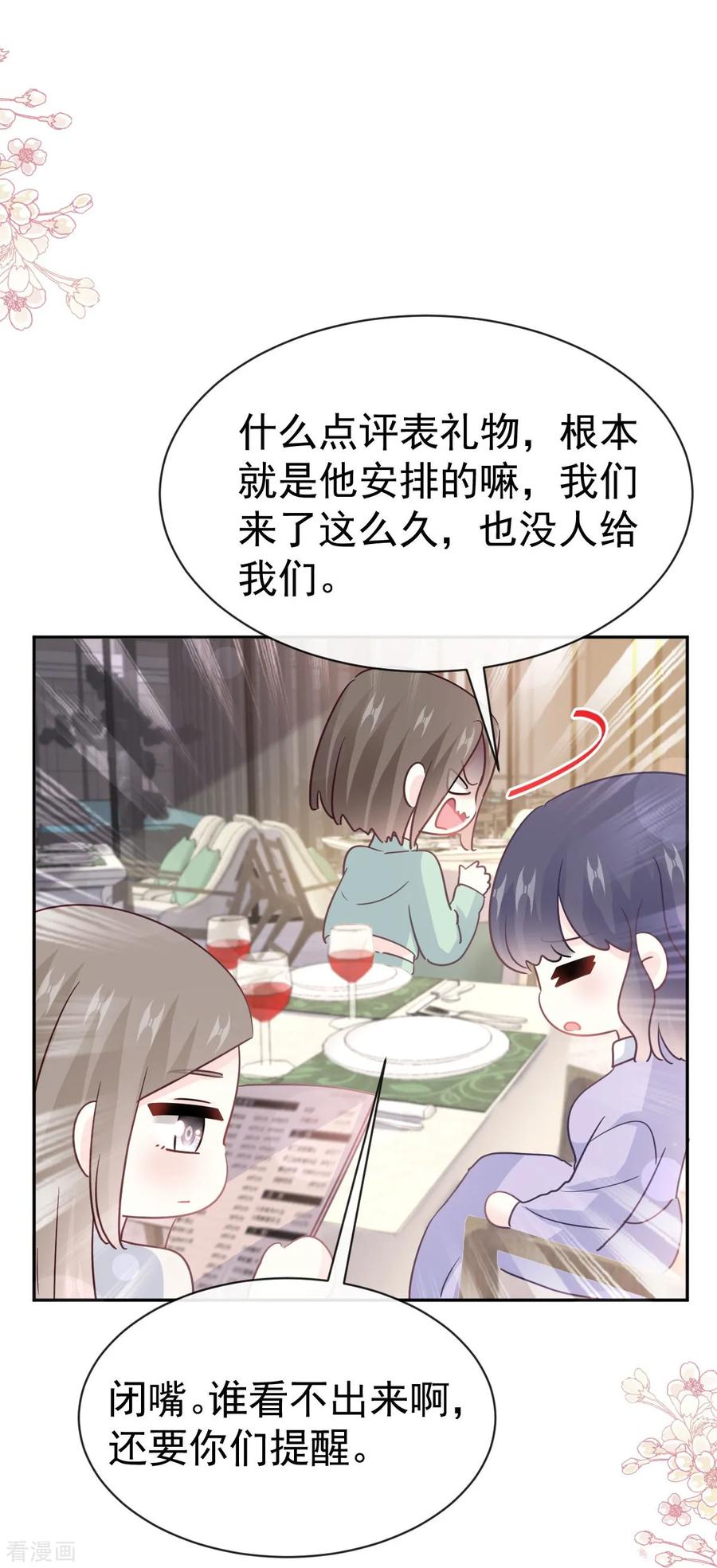 第315话爱意-霸道总裁轻点爱-热萌文化（第28张）