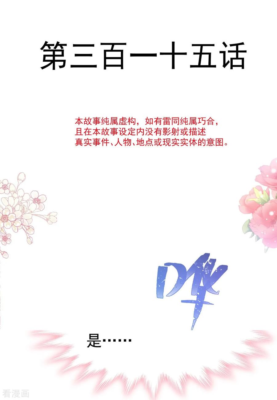 第315话爱意-霸道总裁轻点爱-热萌文化（第4张）