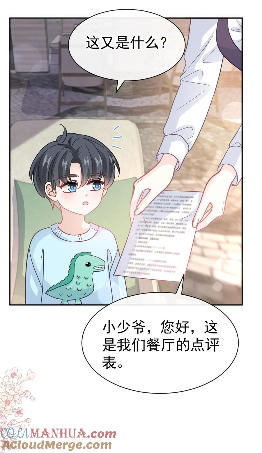 第315话爱意-霸道总裁轻点爱-热萌文化（第17张）