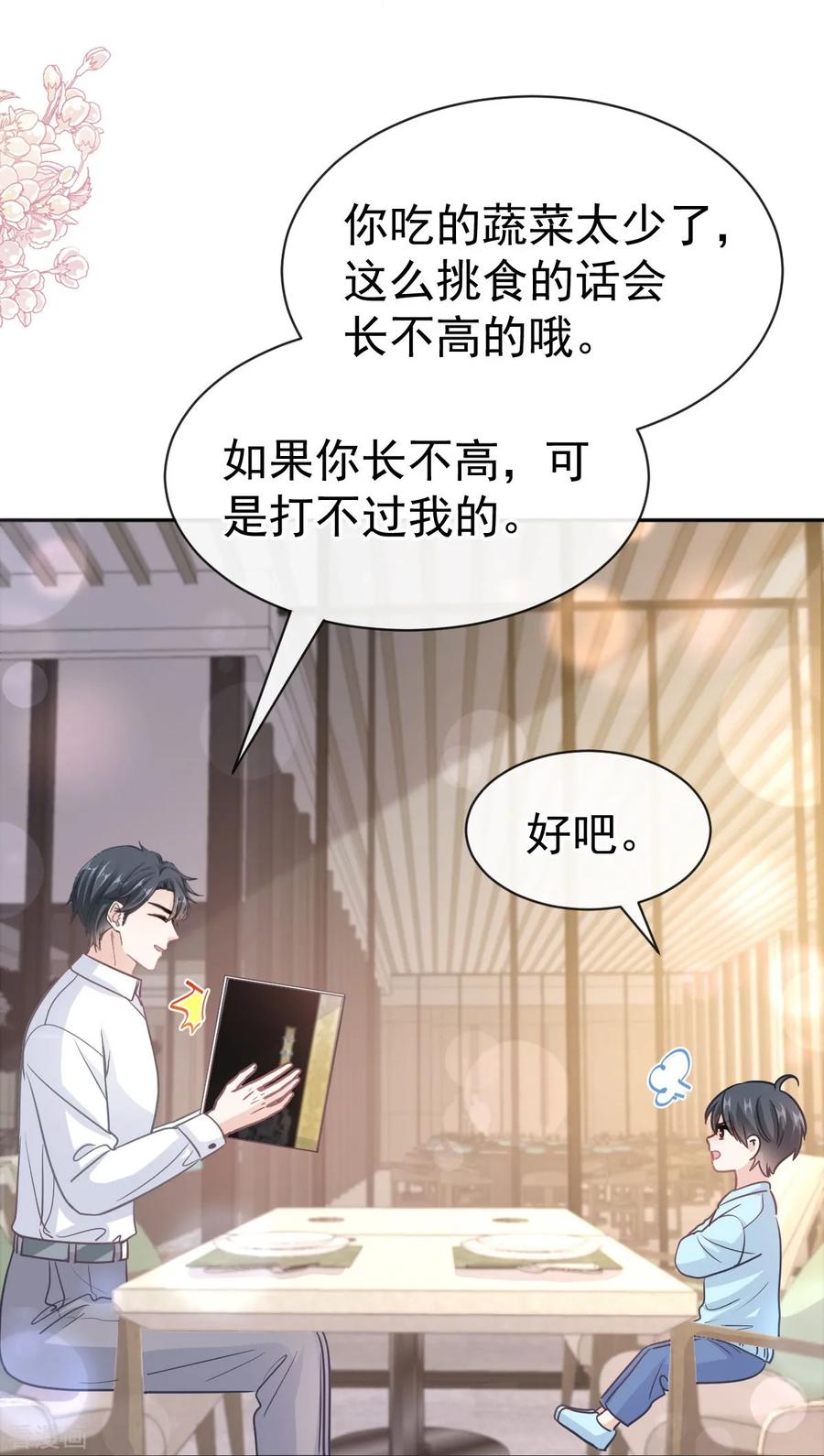第315话爱意-霸道总裁轻点爱-热萌文化（第14张）