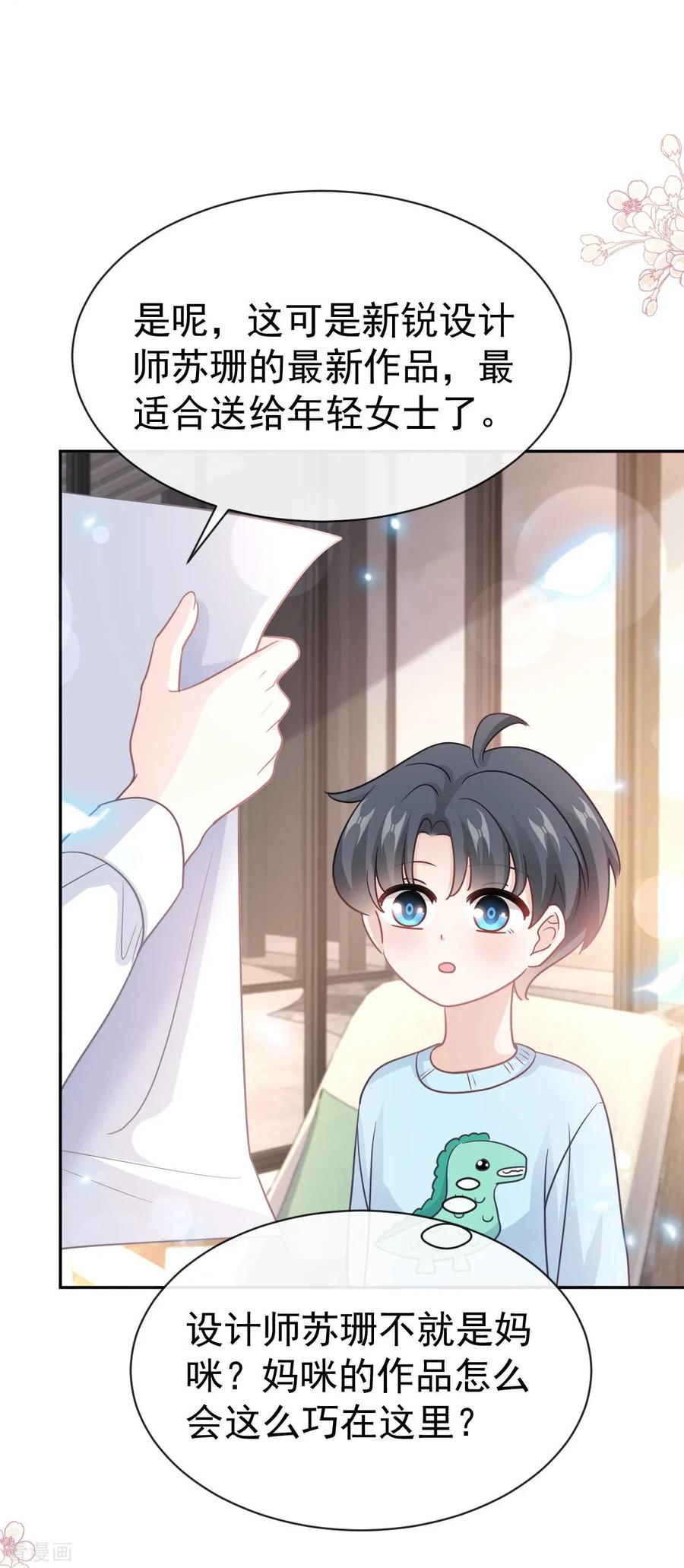 第315话爱意-霸道总裁轻点爱-热萌文化（第22张）