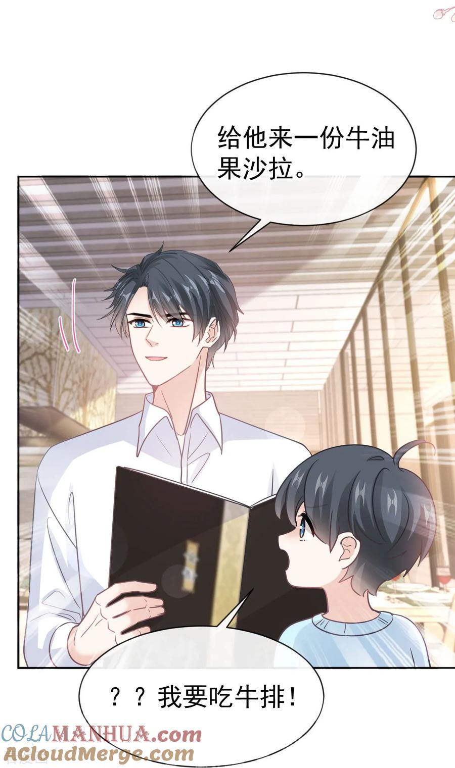 第315话爱意-霸道总裁轻点爱-热萌文化（第13张）