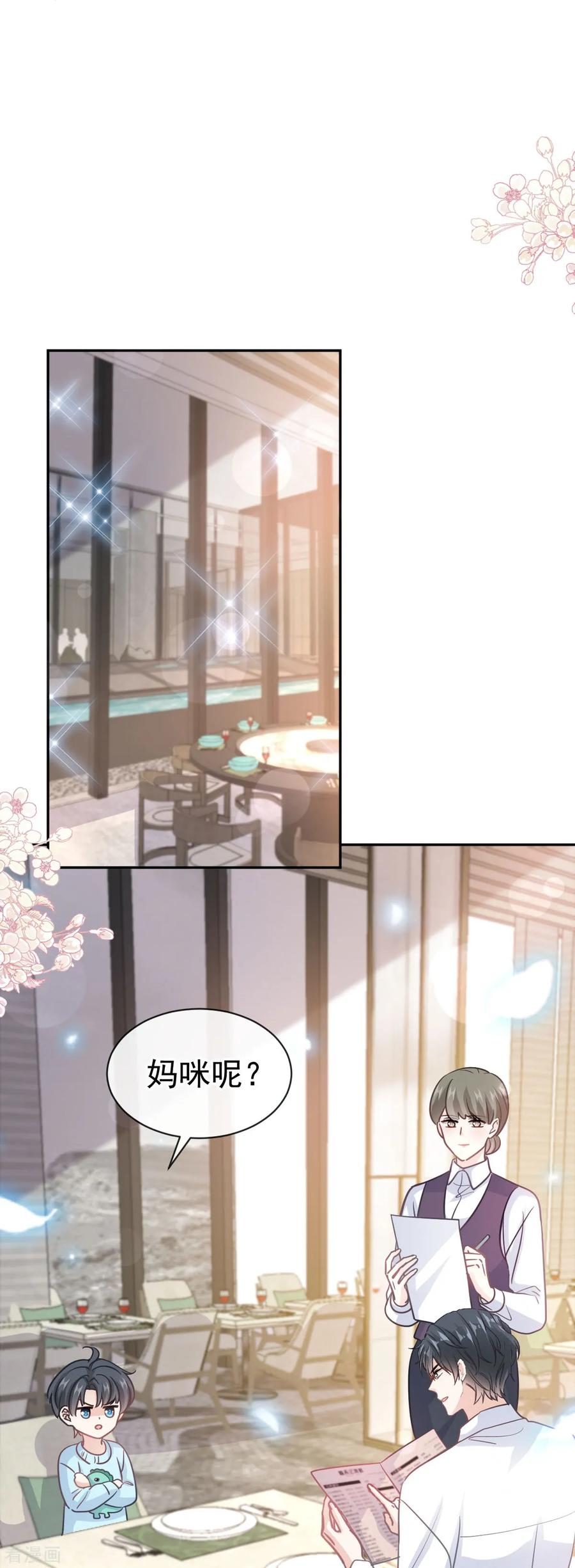 第315话爱意-霸道总裁轻点爱-热萌文化（第10张）