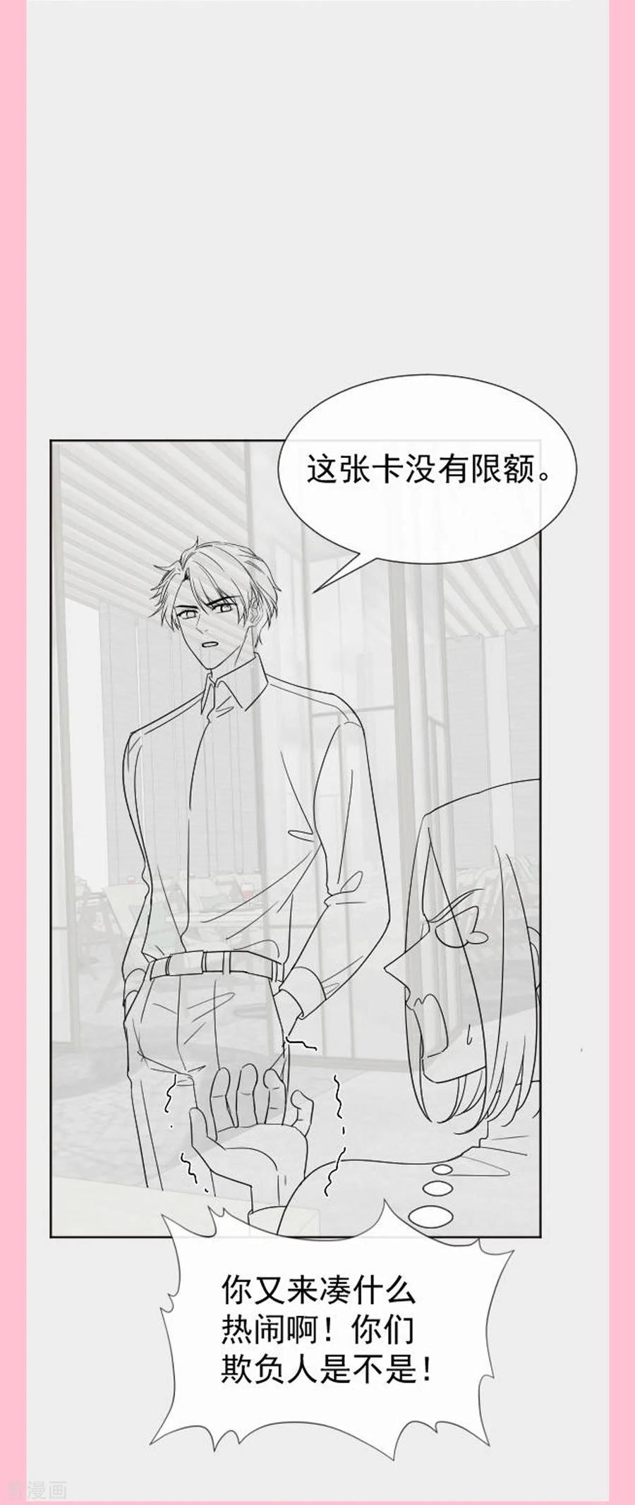 第315话爱意-霸道总裁轻点爱-热萌文化（第36张）
